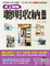 Cover of 史上最強！聰明收納全圖解