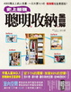 Cover of 史上最強！聰明收納全圖解