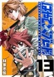 Cover of 『はやて×ブレード』13巻　ドラマCD付特装版