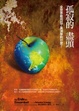 Cover of 孤寂的盡頭