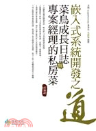 More about 嵌入式系統開發之道