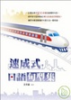 Cover of 速成式日語句型集