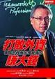 Cover of 打敗外資賺大錢