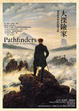 Cover of 大探險家