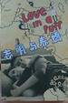 Cover of 志明與春嬌
