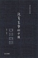 Cover of 沒有皇帝的中國