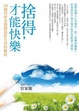 Cover of 捨得，才會快樂！