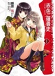 Cover of 赤色/羅曼史 1