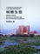 Cover of "城鄉生態"