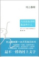 Cover of 當我談跑步時 我談些什么