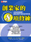 Cover of 創業家的8項修練