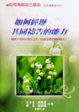 Cover of 如何經歷共同禱告的能力 (The Power of Praying Together)