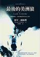 Cover of 最後的美洲狼