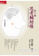 Cover of 拉一條思考輔助線