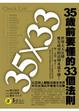 Cover of 35歲前要懂的33個法則