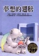 Cover of 夢想的翅膀