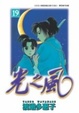 Cover of 光之風19
