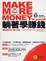 Cover of "躺著學賺錢"