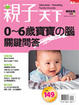 Cover of 0~6歲寶寶的腦關鍵問答