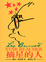 Cover of 摘星的人