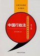 Cover of 中国行政法