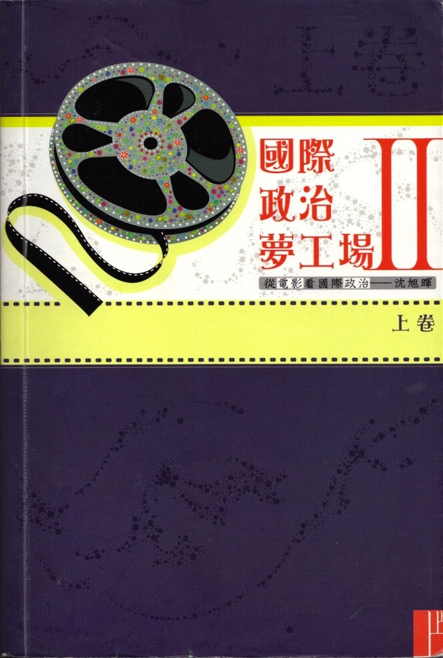 Image of 國際政治夢工場II