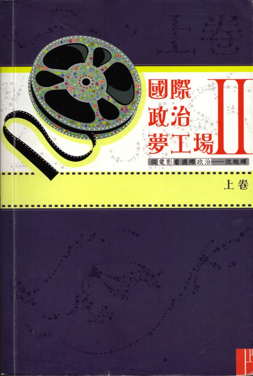 Image of 國際政治夢工場II