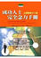 Cover of 成功人士完全念力手冊