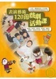 Cover of 表演藝術120節戲劇活動課