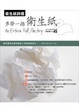 Cover of 衛生紙詩選
