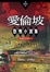 Cover of 愛倫坡恐怖小說集