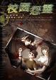 Cover of 靈界警察 (08)