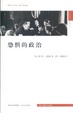 Cover of 恐惧的政治