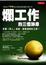Cover of 爛工作的三個跡象