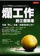 Cover of 爛工作的三個跡象