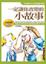 Cover of "一定要讓你改變的小故事"