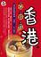 Cover of 一食，二玩，三遊香港
