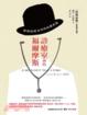 Cover of 診療室裡的福爾摩斯