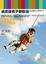 Cover of "遊戲讓孩子更聰明"
