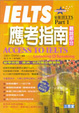 Cover of IELTS應考指南