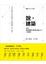Cover of 說‧建築：10位頂尖建築師、設計師、創意