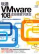 Cover of 玩通VMware