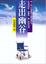 Cover of "走出幽谷"