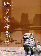 地靈精華玄妙