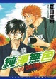 Cover of 純淨無色-NO COLOR-