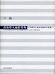 Cover of 政治哲人施特勞斯