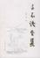 Cover of "子不语全集"