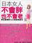 Cover of 日本女人不會胖也不會老
