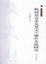 Cover of 战国楚音系及楚文字构件系统研究