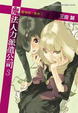 Cover of 魔法人力派遣公司 3